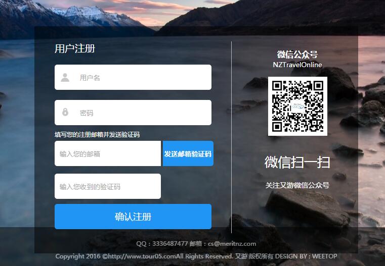 杭州旅游網(wǎng)站建設(shè)案例--會(huì)員注冊