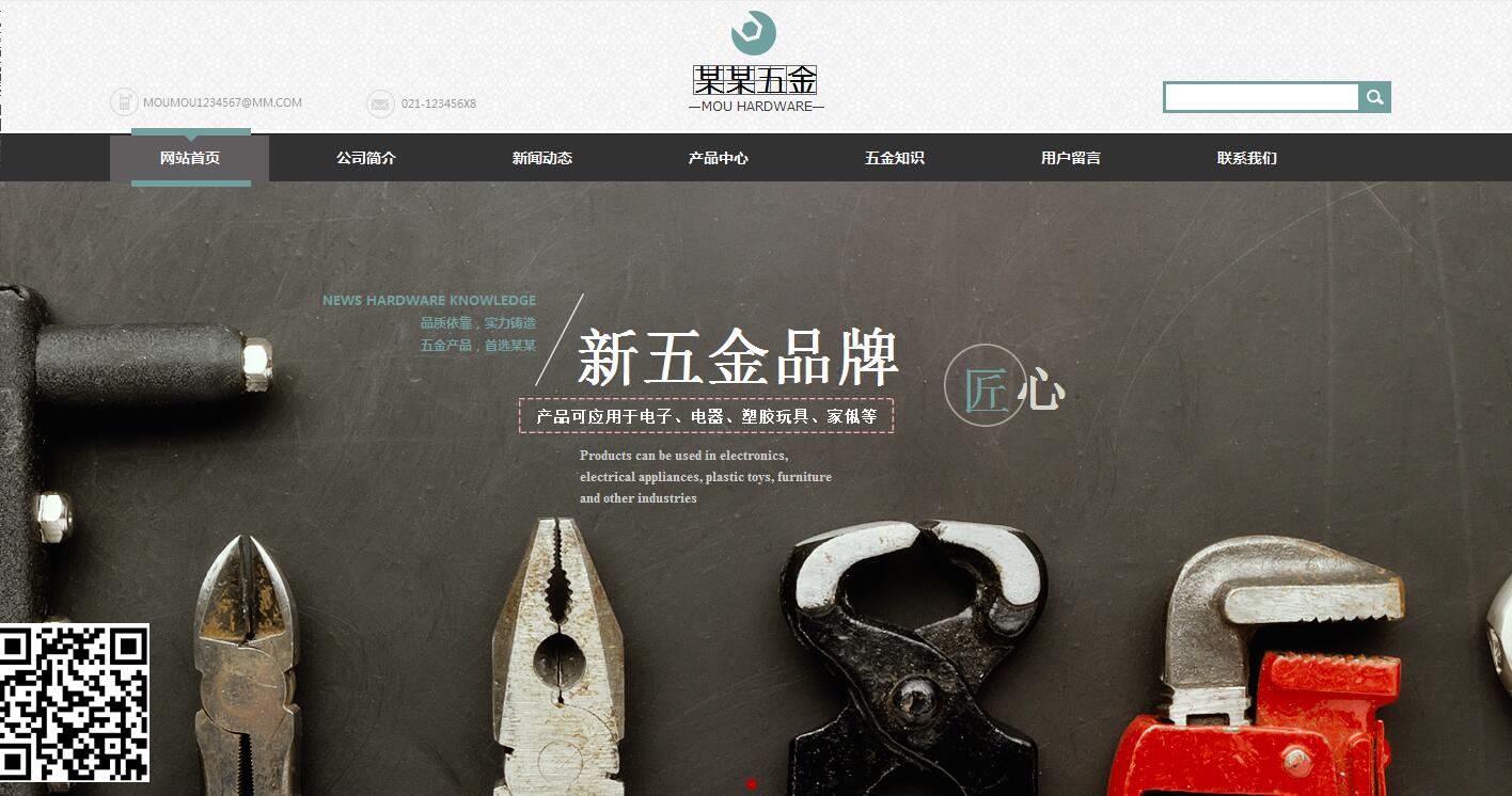 杭州五金網站建設流程